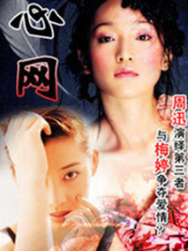 心网海报