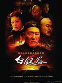白银谷海报