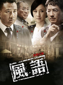 风语海报