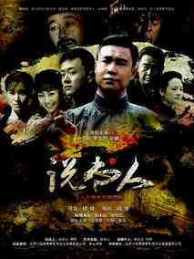 说书人海报