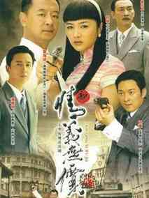 新情义无价海报