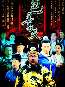 包青天海报