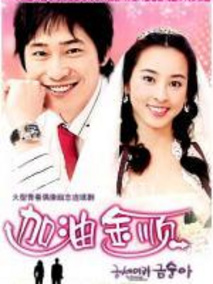 加油！金顺海报