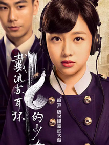 戴流苏耳环的少女海报