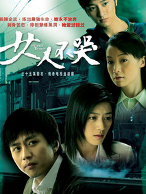女人不哭海报
