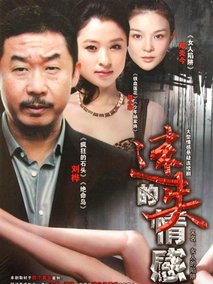 女人的陷阱海报