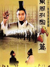 东周列国·战国篇海报