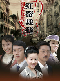 红衣坊海报