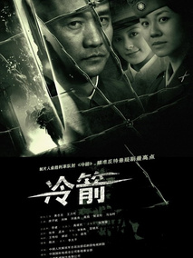冷箭海报
