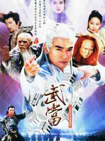 武当海报