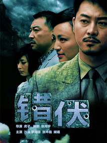 错伏海报