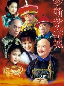 梦断紫禁城海报