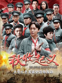 秋收起义海报