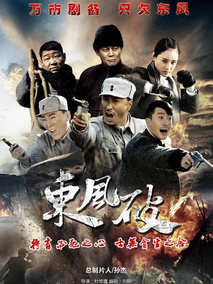 东风破海报
