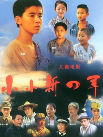 小小新四军分集剧情介绍(1-集)大结局