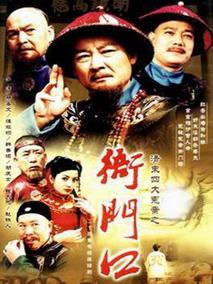 清末四大冤案之衙门口海报
