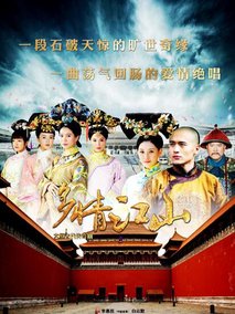 多情江山海报