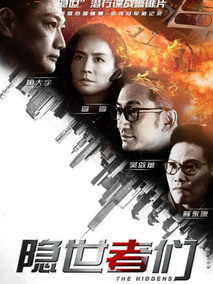 隐世者们海报