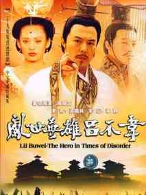 吕不韦传奇海报