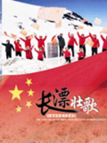 长漂壮歌海报